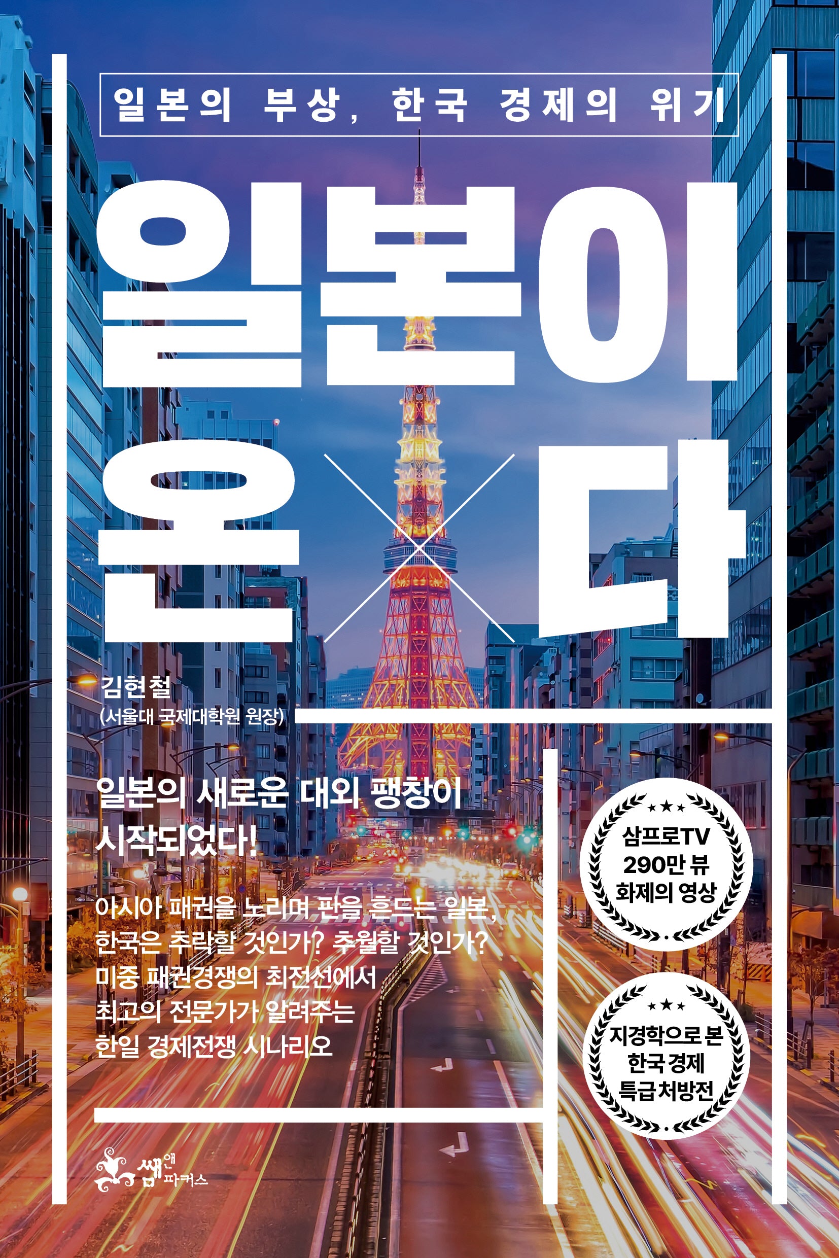 일본이 온다