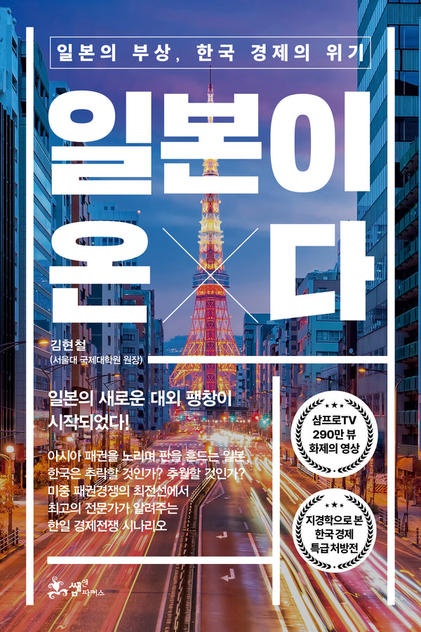 일본이 온다