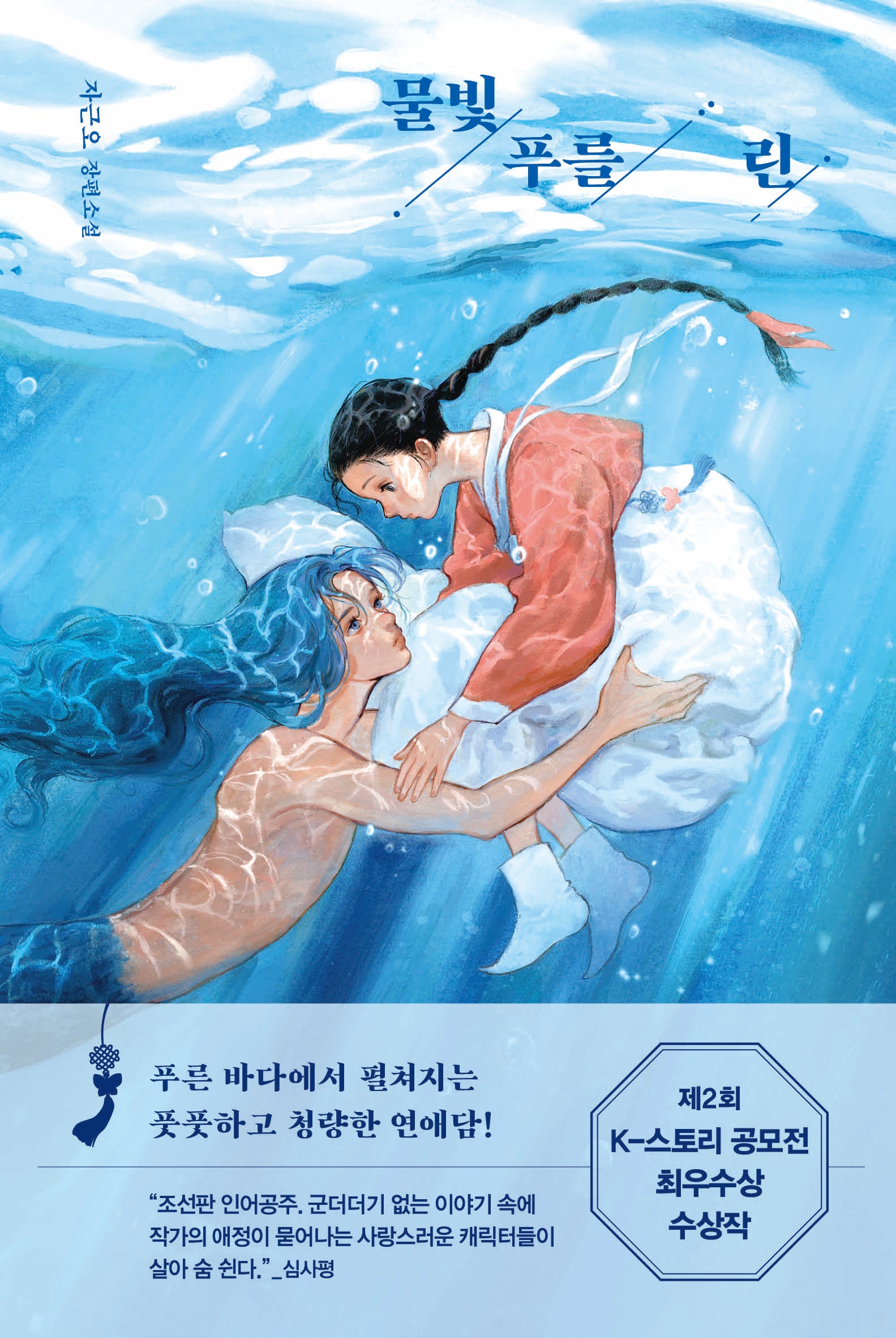 물빛 푸를 린