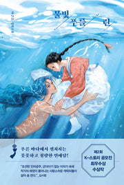 물빛 푸를 린