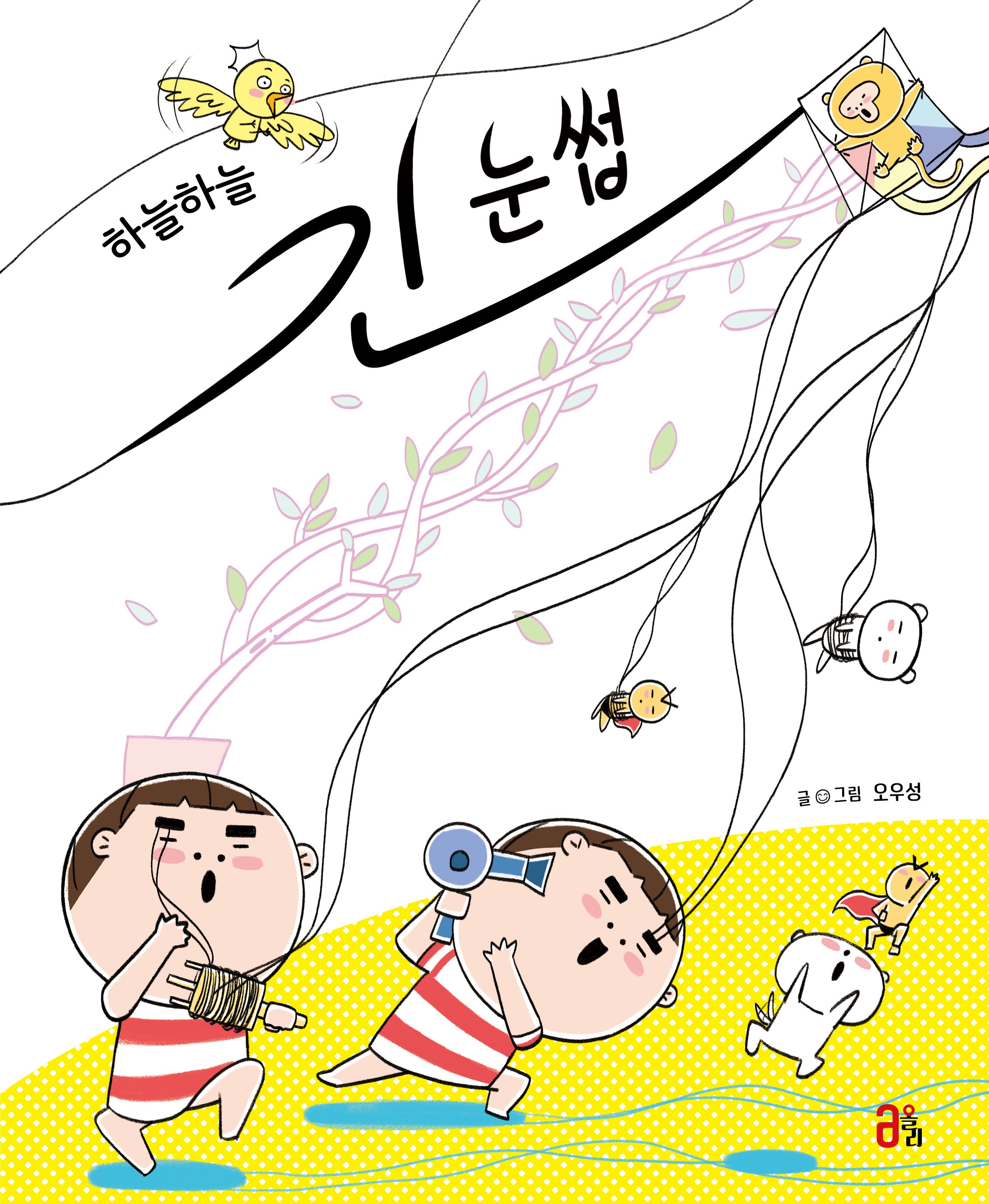 하늘하늘 긴 눈썹(올리 그림책 35)(양장본 Hardcover)