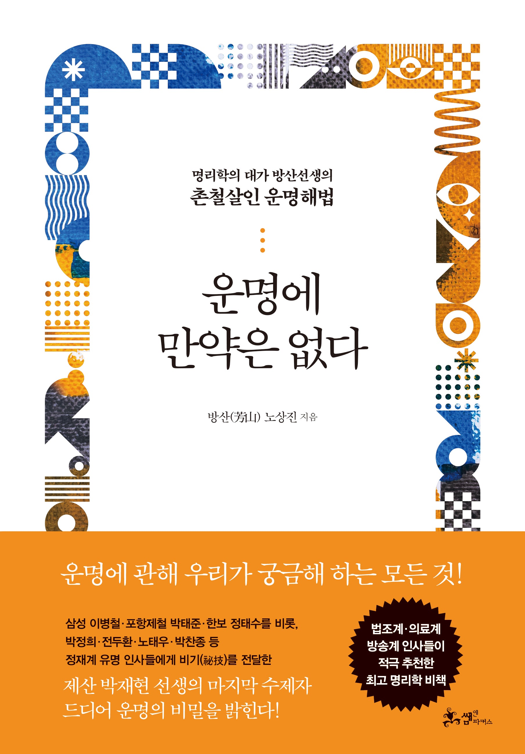 운명에 만약은 없다(양장본 Hardcover)