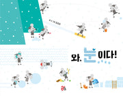 와, 눈이다!(올리 그림책 36)(양장본 Hardcover)
