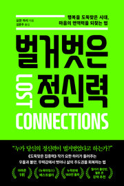 벌거벗은 정신력(개정판)