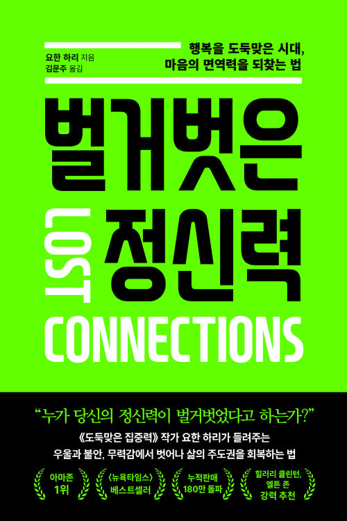 벌거벗은 정신력(개정판)