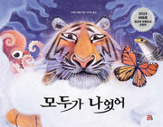 모두가 나였어(올리 그림책 37)(양장본 Hardcover)