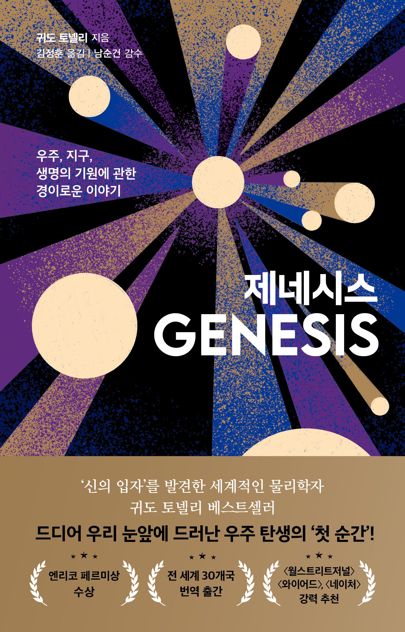 제네시스(양장본 Hardcover)