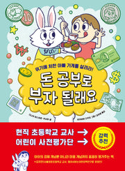 돈 공부로 부자 될래요: 위기에 처한 아빠 가게를 살려라!(지식 올리고 3)
