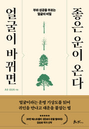 얼굴이 바뀌면 좋은 운이 온다