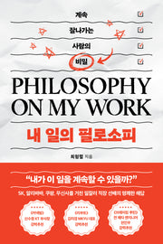 내 일의 필로소피