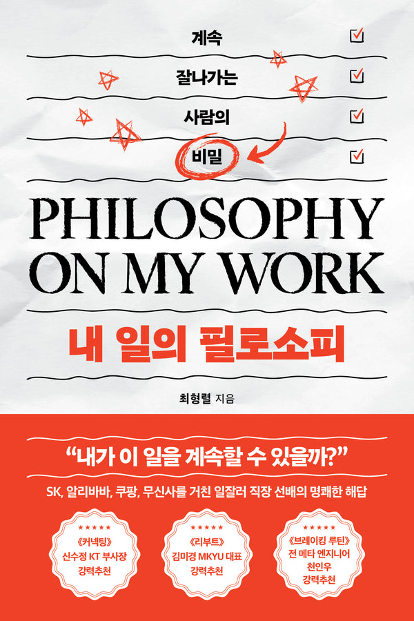 내 일의 필로소피