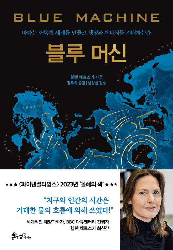 블루 머신(양장본 Hardcover)