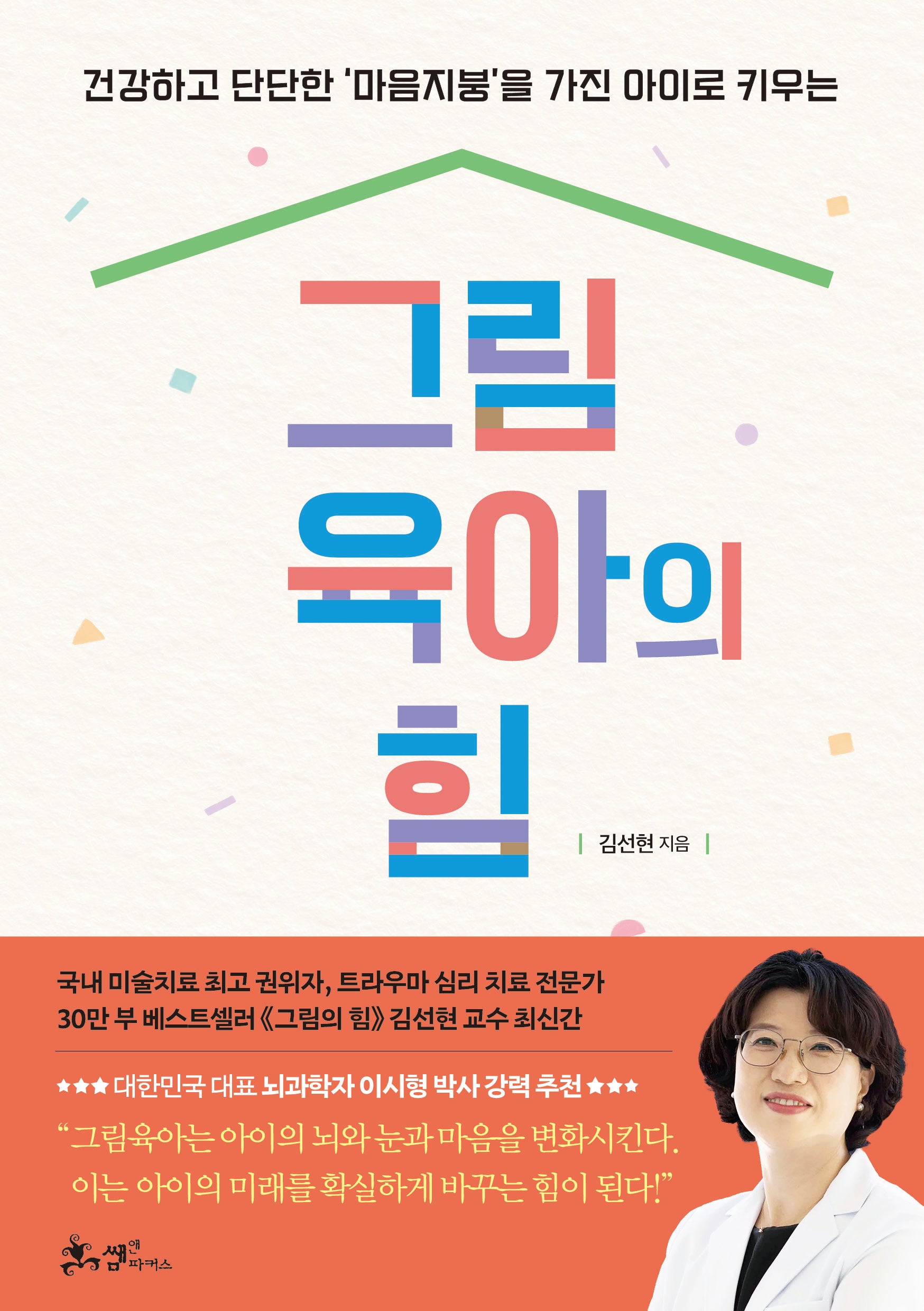 그림육아의 힘