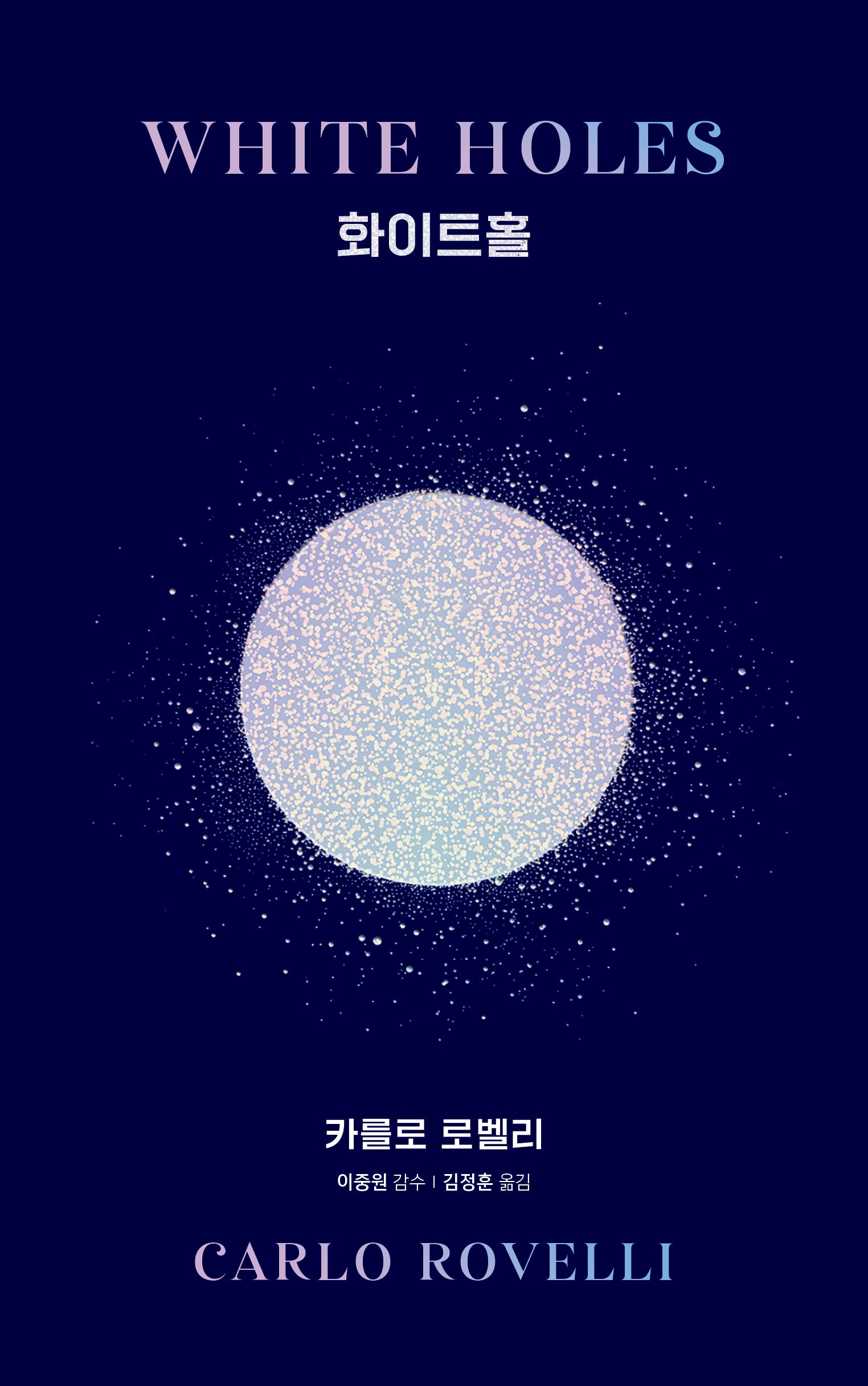 화이트홀(양장본 Hardcover)