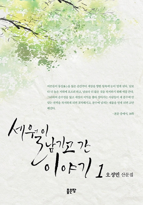 세월이 남기고 간 이야기 1