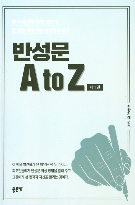 반성문 A to Z 1