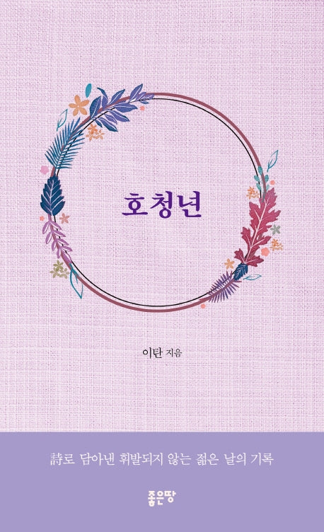 호청년