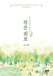 손가락 끝에서 전해지는 작은 위로