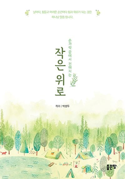 손가락 끝에서 전해지는 작은 위로