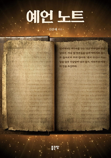 예언노트(4판)