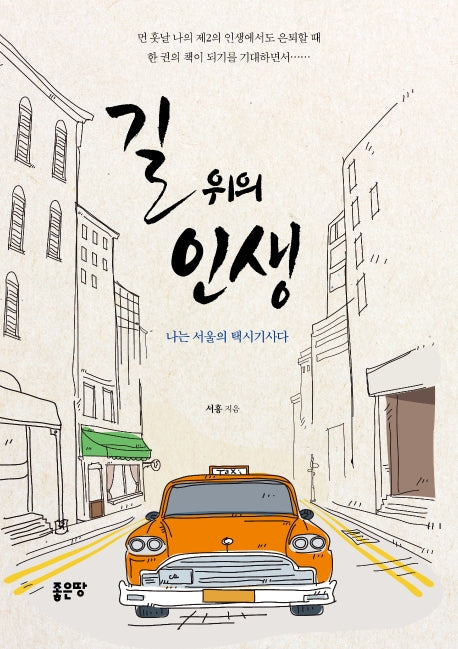 길 위의 인생