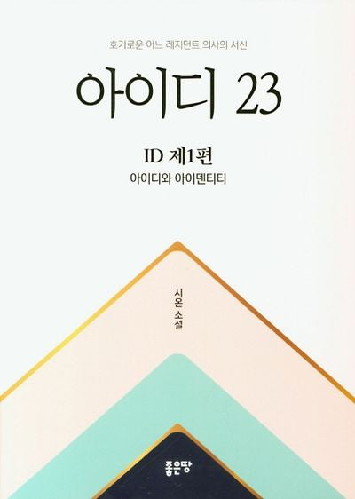 아이디 23