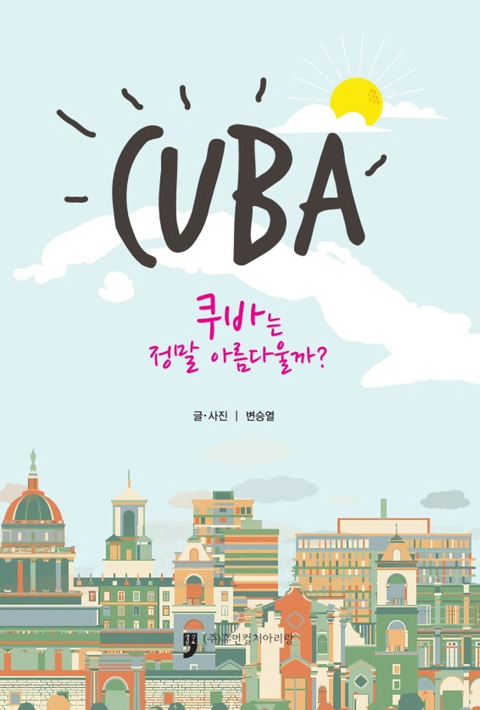 쿠바는 정말 아름다울까?