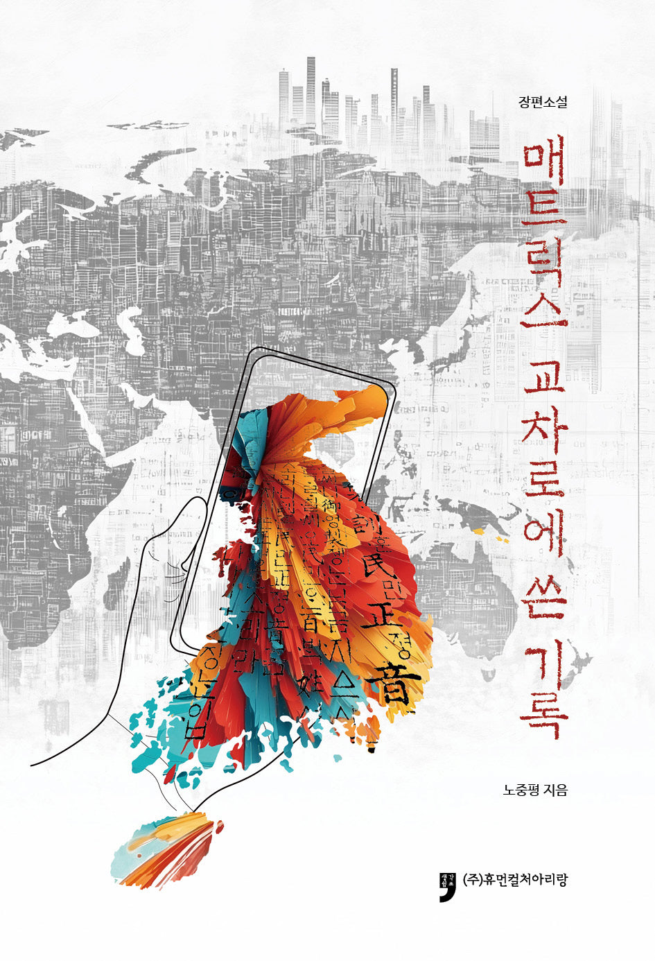 매트릭스 교차로에 쓴 기록