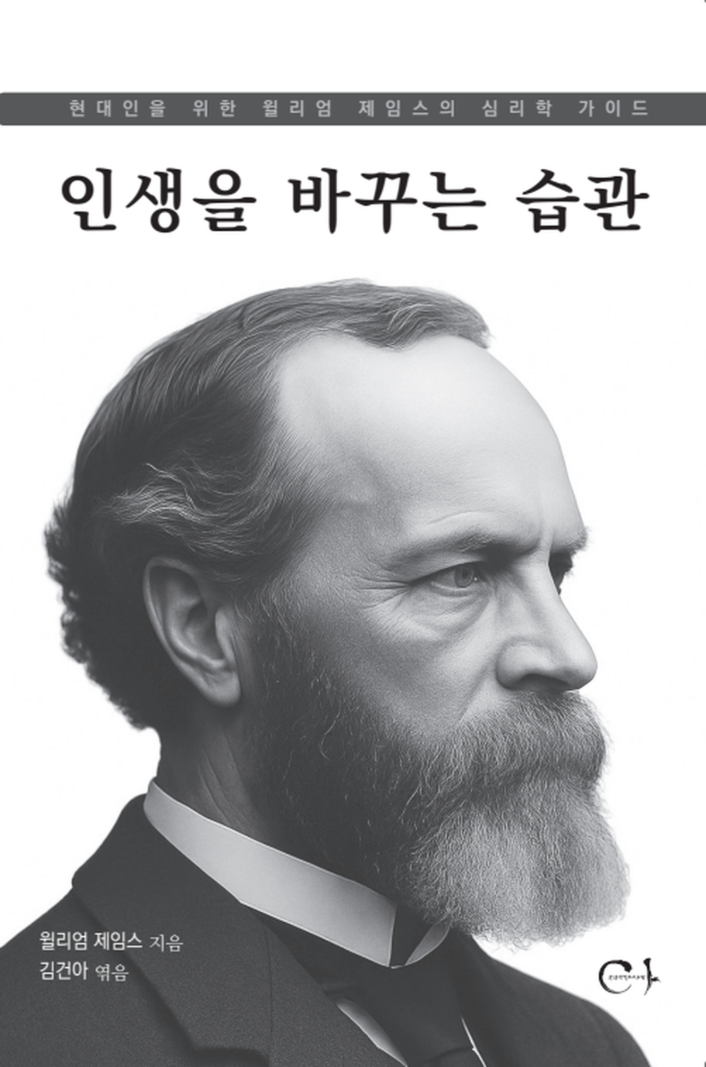 인생을 바꾸는 습관