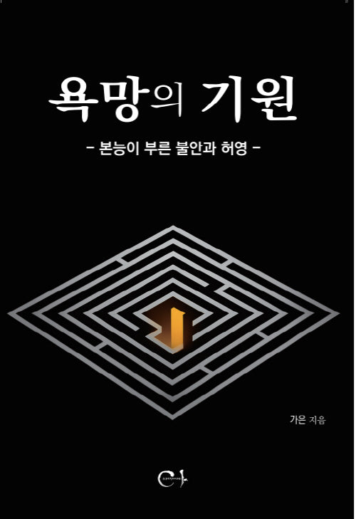 욕망의 기원