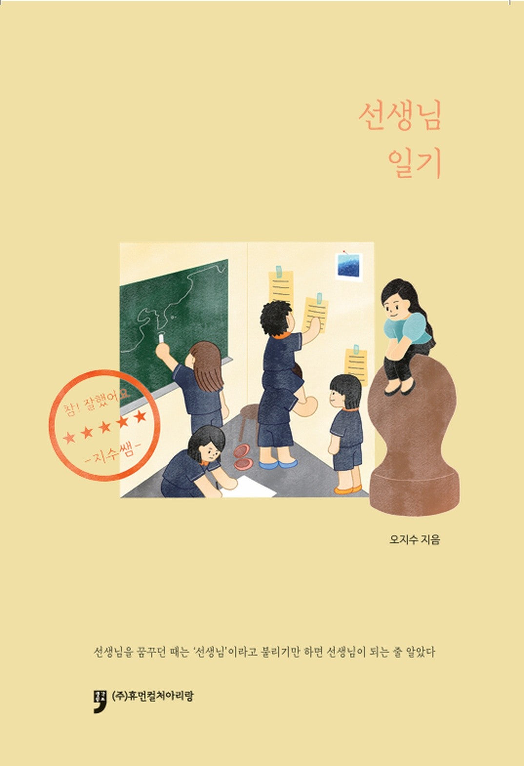 선생님 일기