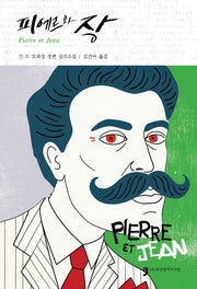 피에르와 장