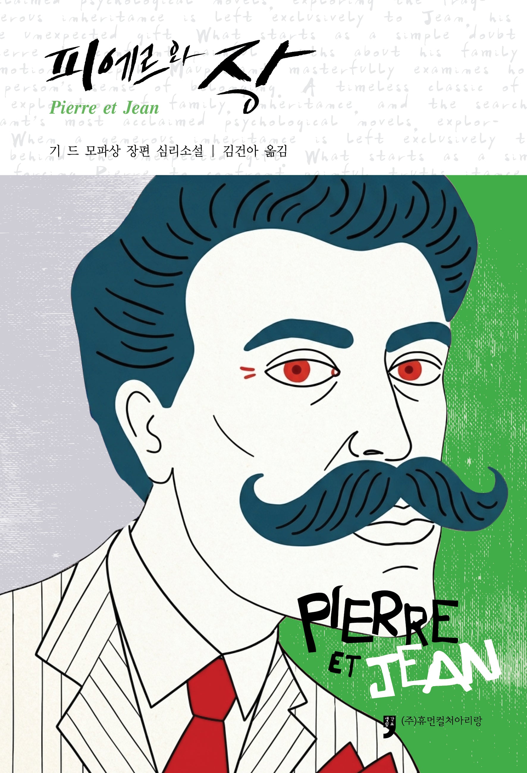 피에르와 장