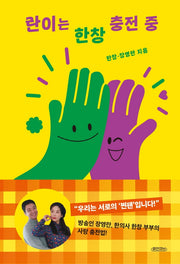 란이는 한창 충전 중