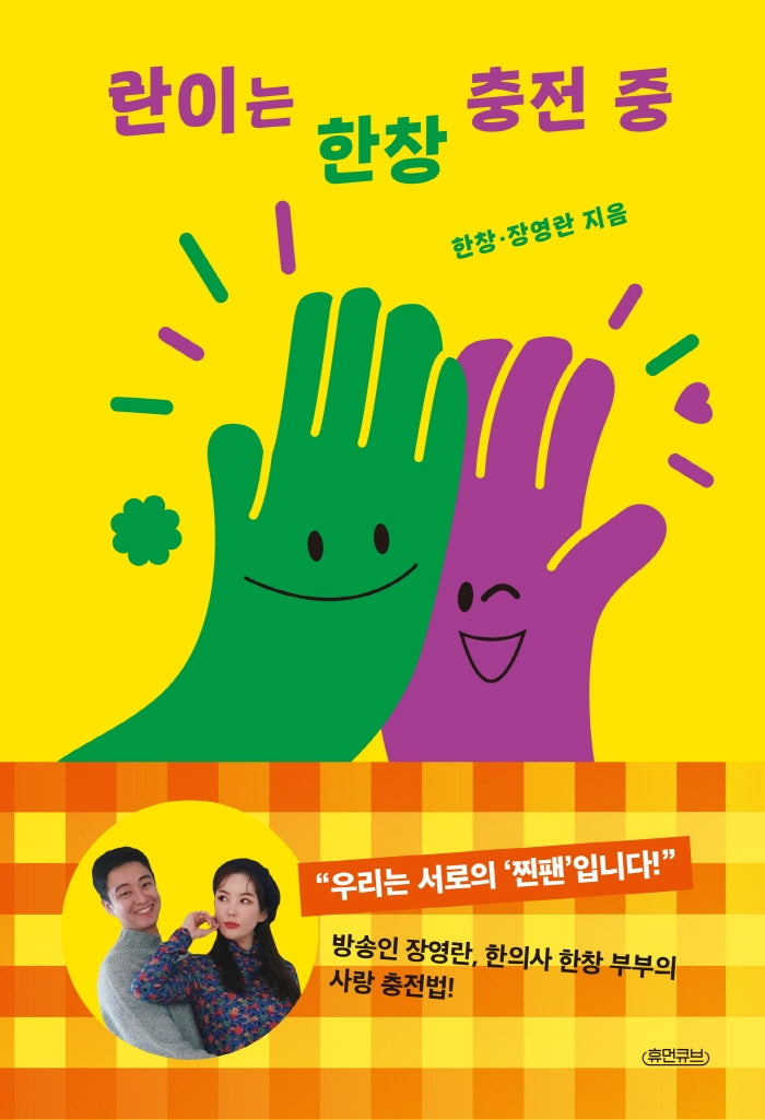 란이는 한창 충전 중