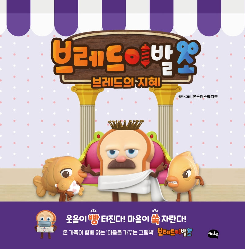 브레드 이발소: 브레드의 지혜(양장본 HardCover)