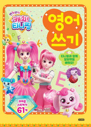 반짝반짝 캐치! 티니핑 영어 쓰기 2