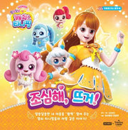 알쏭달쏭 캐치! 티니핑 조심해, 뜨거!(마음을 여는 동화 3)(양장본 Hardcover)