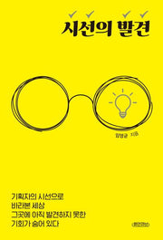 시선의 발견