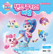 새콤달콤 캐치! 티니핑 마음이 빛나는 동화 2: 샌드 쿠키의 비밀(마음이 빛나는 동화)(양장본 Hardcover)