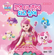 새콤달콤 캐치! 티니핑 마음이 빛나는 동화 3: 로열 티니핑이 되고 싶어(마음이 빛나는 동화 3)(양장본 Hardcover)