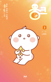 웅크 2
