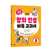 초등 창의 인성 바둑 교과서 3: 초급편
