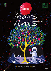 Masrs Ants 화성개미(양장본 Hardcover)