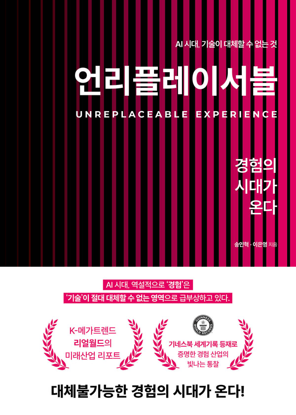 언리플레이서블