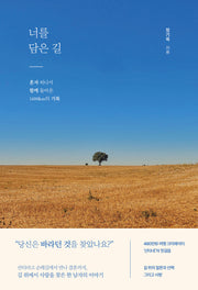 너를 담은 길