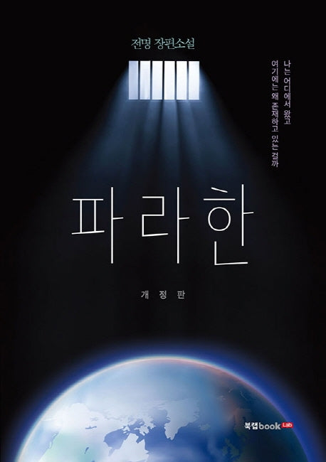 파라한(개정판)