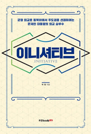 이니셔티브