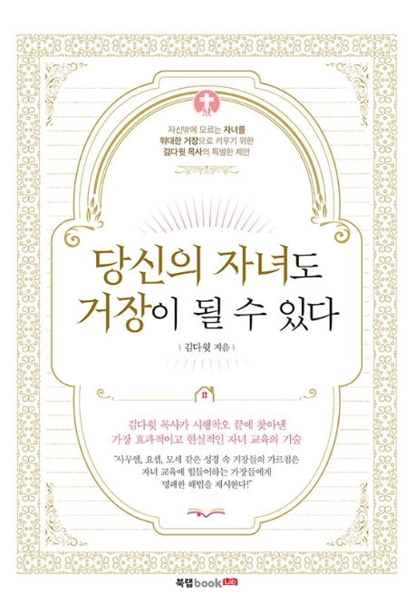 당신의 자녀도 거장이 될 수 있다