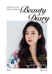 아름다움을 꿈꾸는 '꽃줌마' 양쥐언니의 Beauty Diary